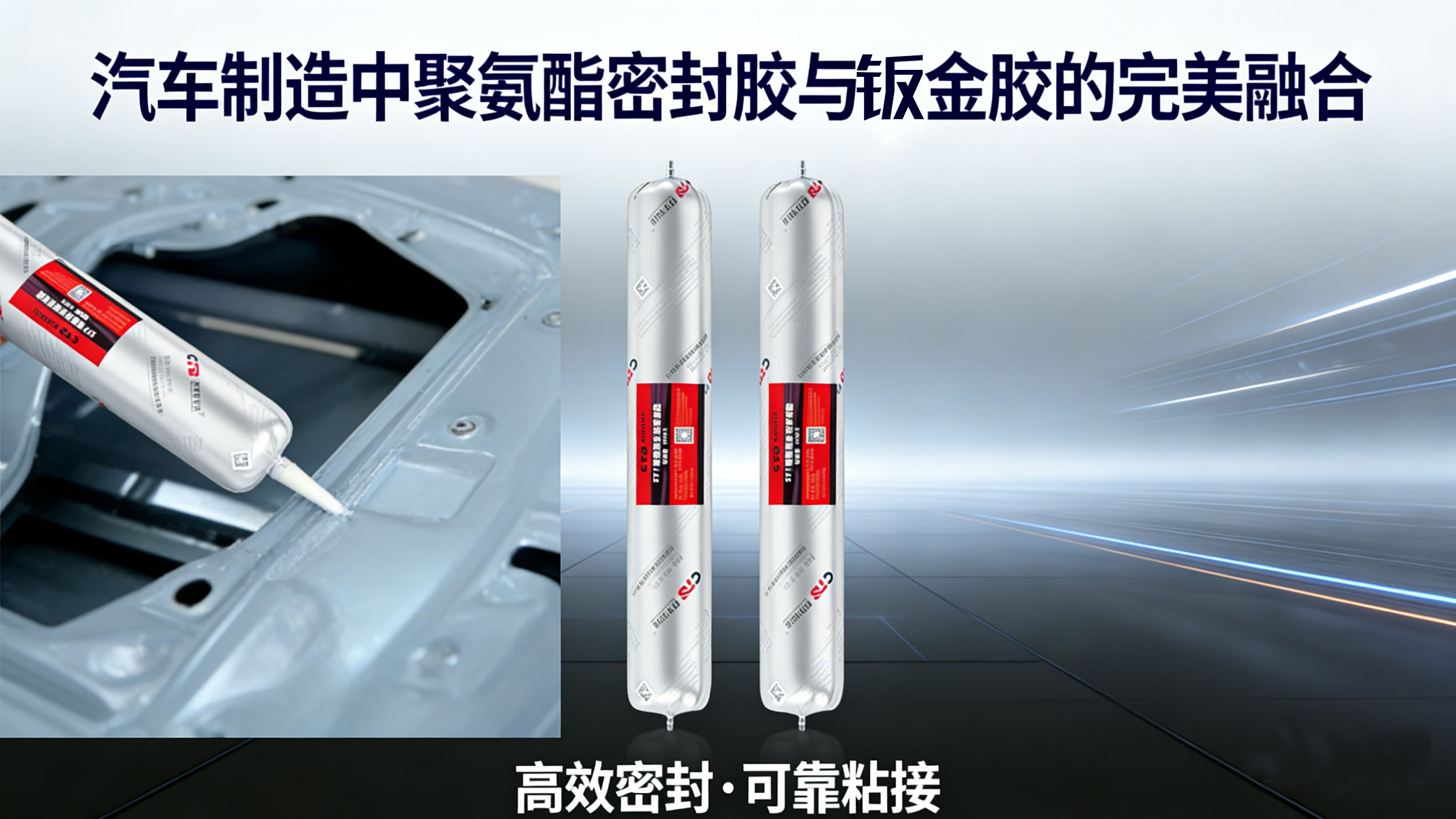 钣金胶997.jpg