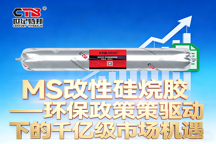 MS改性硅烷胶  市场机遇.png